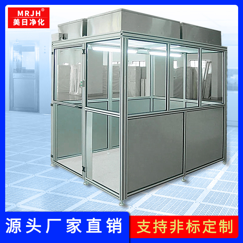 MRJH可移動(dòng)鋁材潔凈無塵棚萬級(jí)凈化無塵室工作室